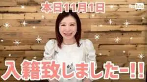 手島優　結婚　旦那